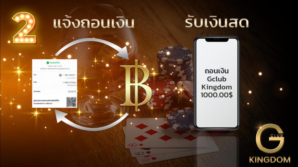 ฝาก-ถอน จีคลับ gclub