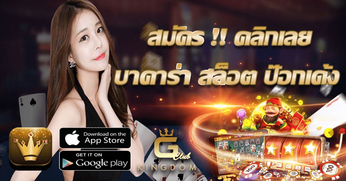 สมัคร gclub