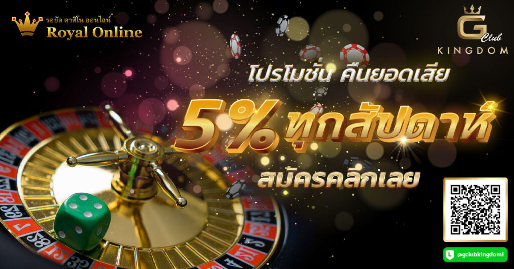 โปรโมชั่น Royal Online