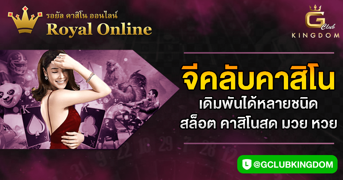 จีคลับคาสิโน