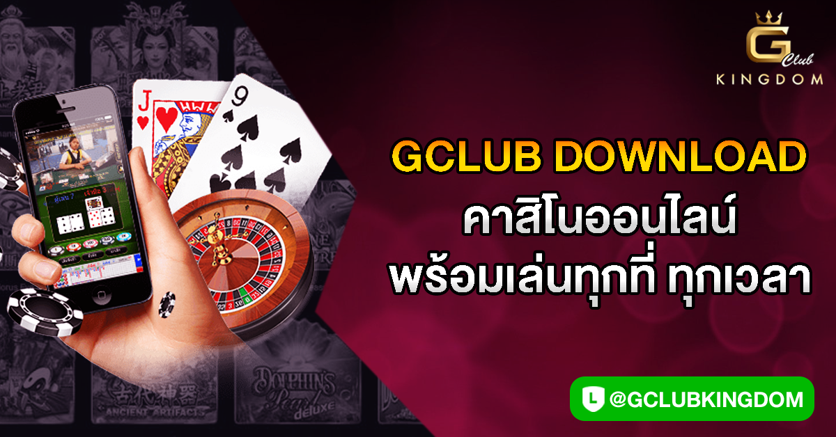 gclub-download