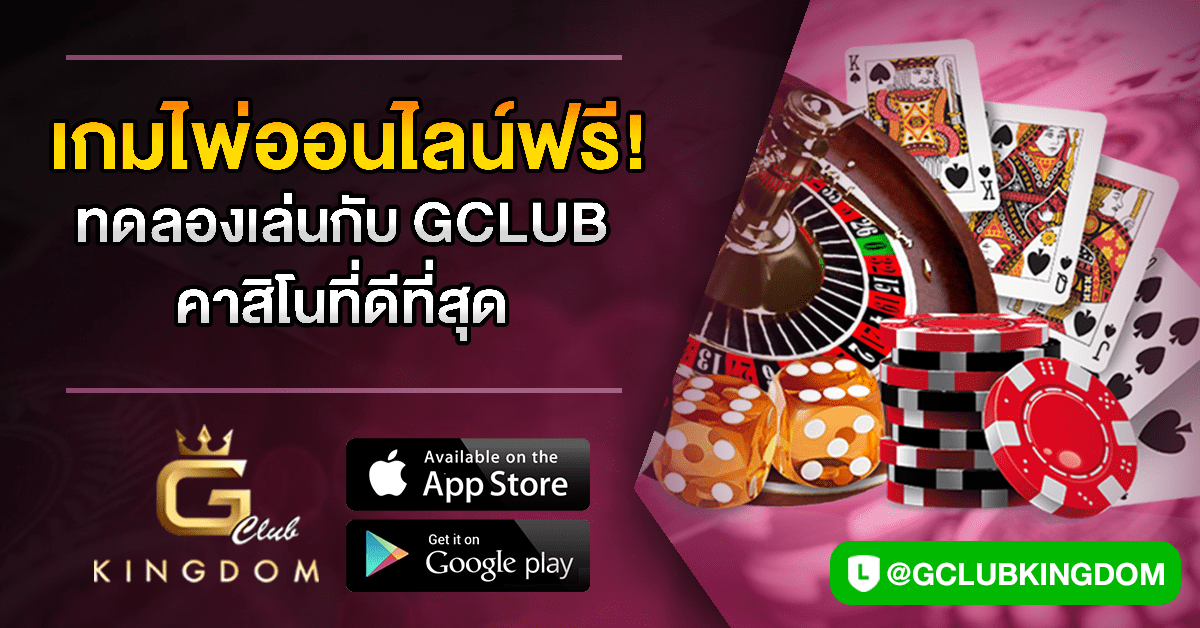 เกมไพ่ออนไลน์ฟรี