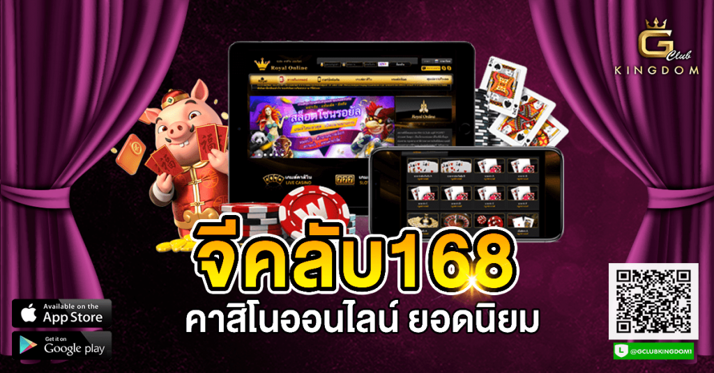 จีคลับ168