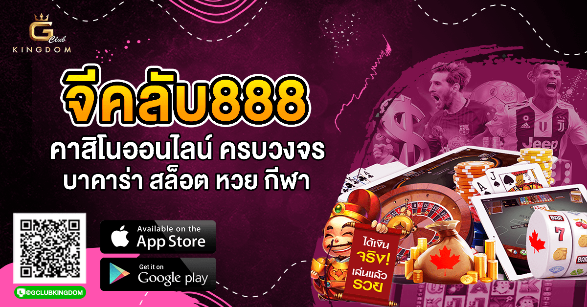 จีคลับ888