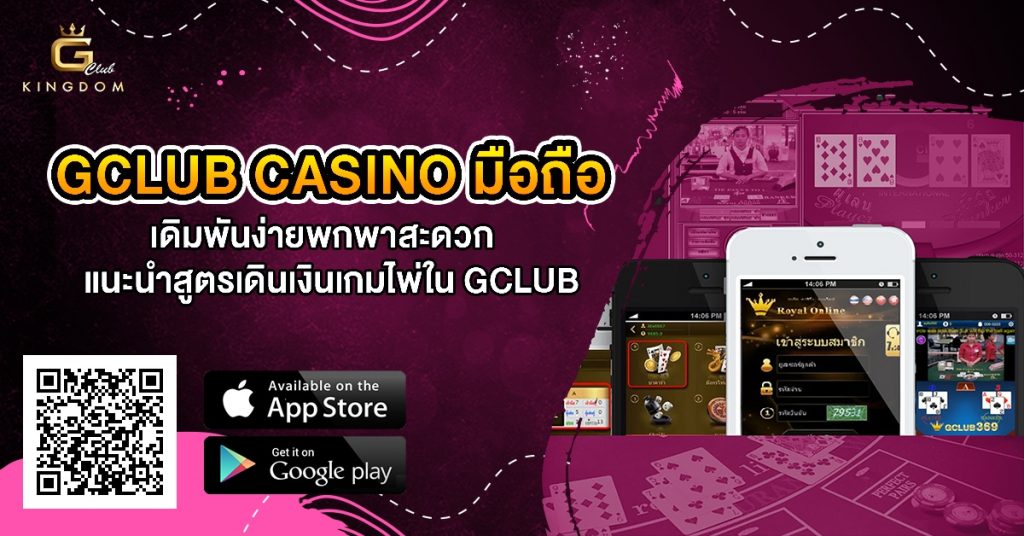 gclub casino online มือถือ 