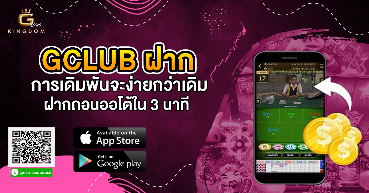 gclubฝาก