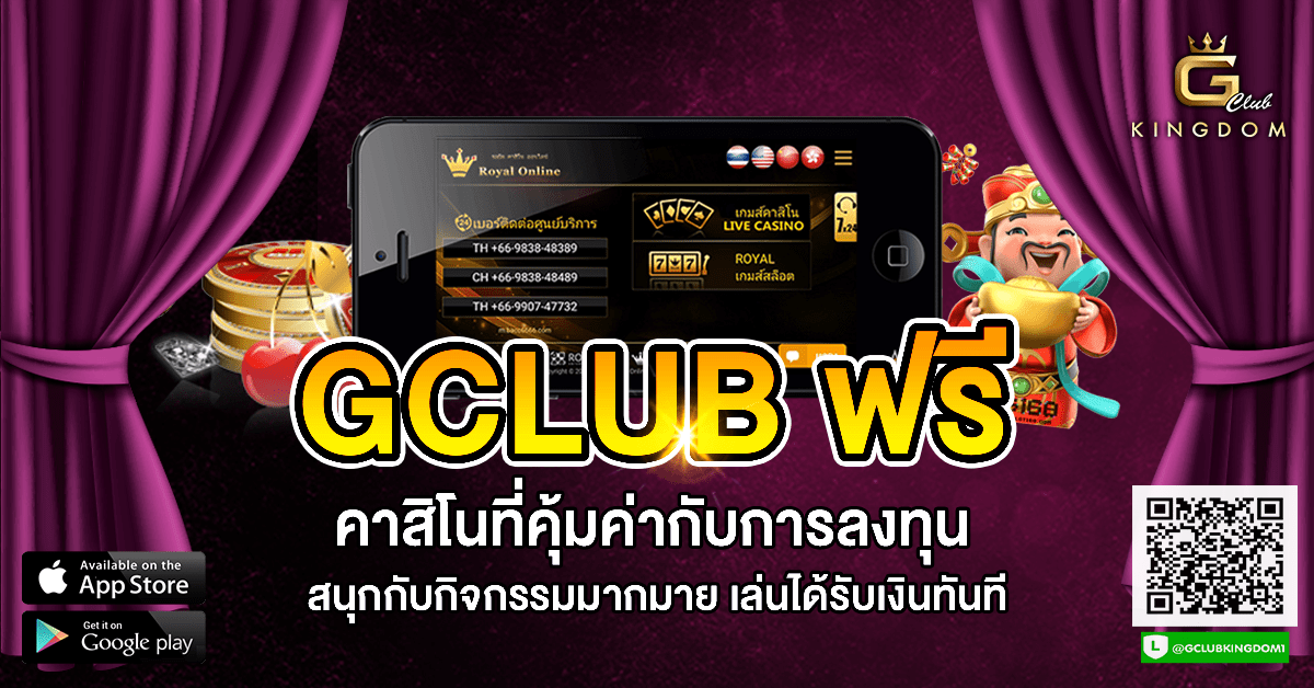 gclubฟรี