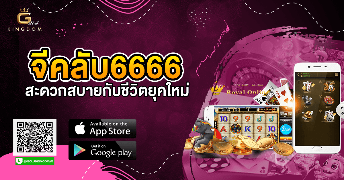 จีคลับ6666