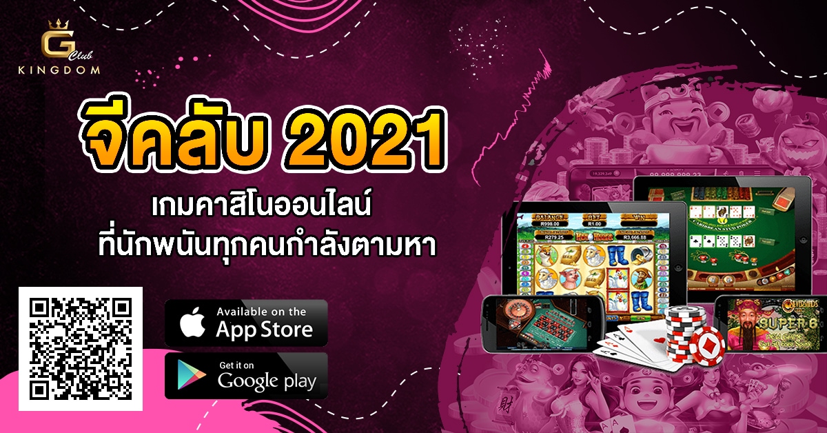 จีคลับ 2021