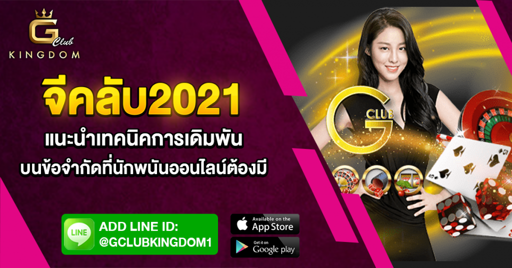 จีคลับ2021