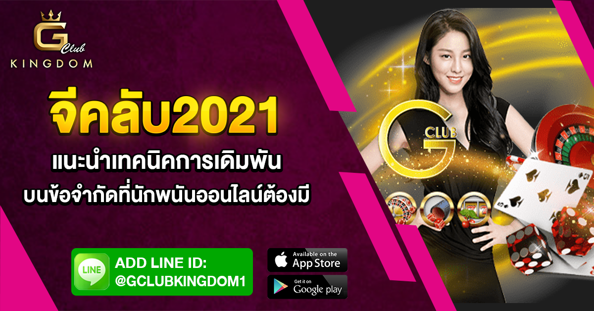 จีคลับ2021