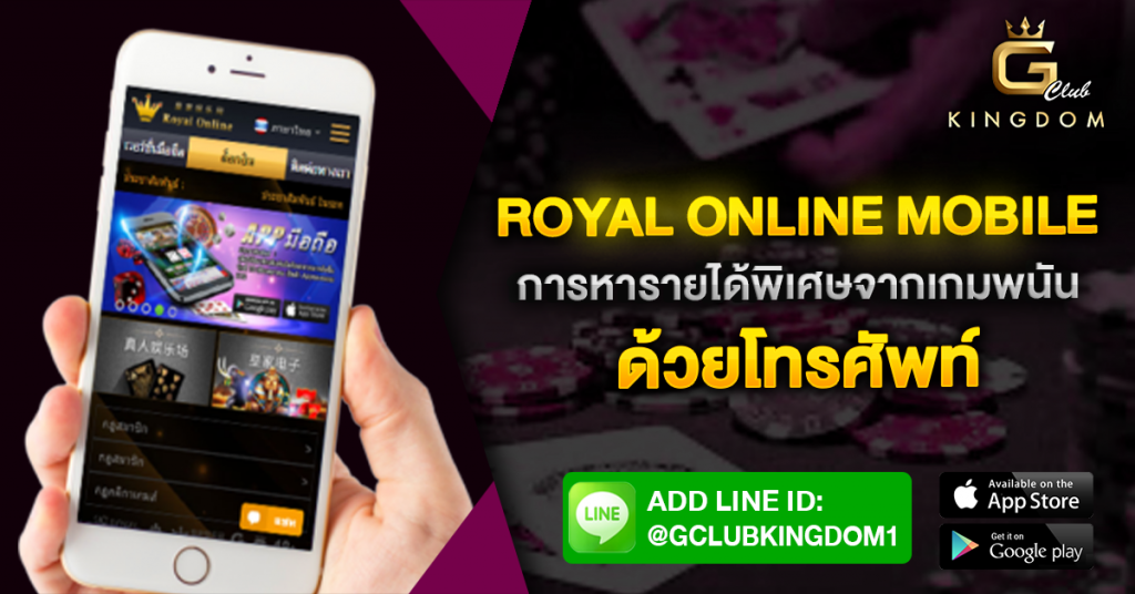 royal online mobile