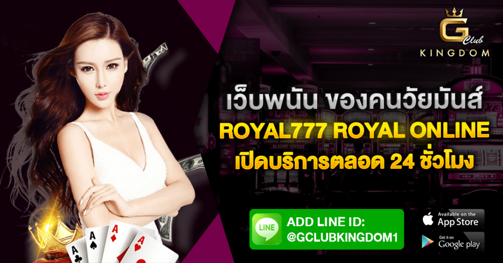 royal777 royal online