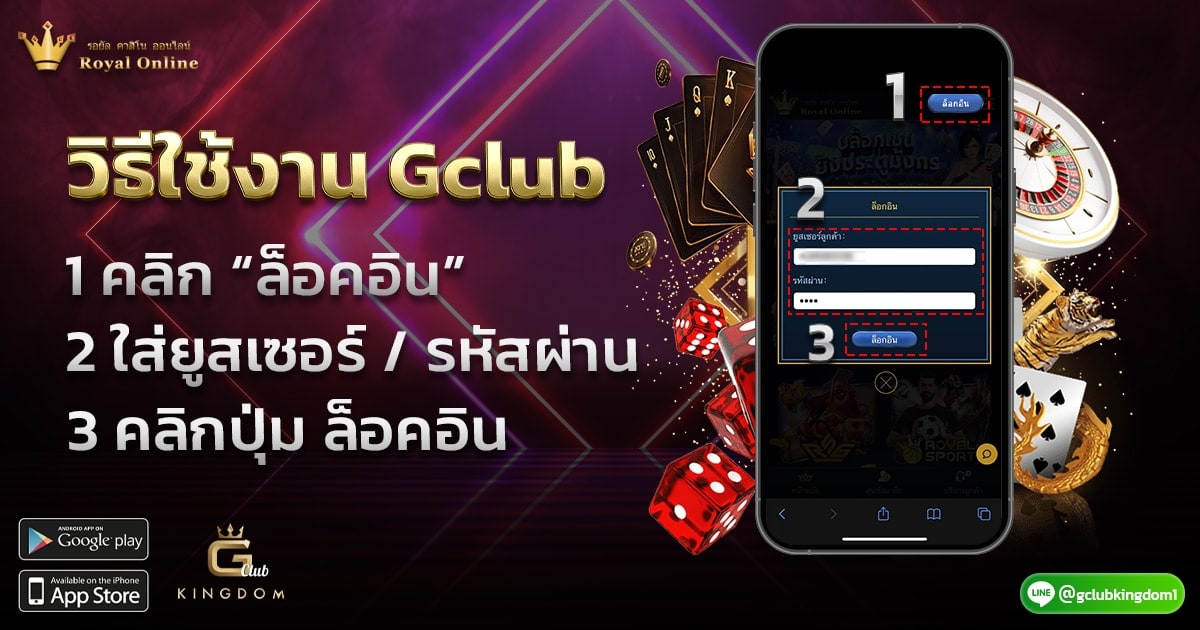 วิธีเล่น Gclub คาสิโนออนไลน์