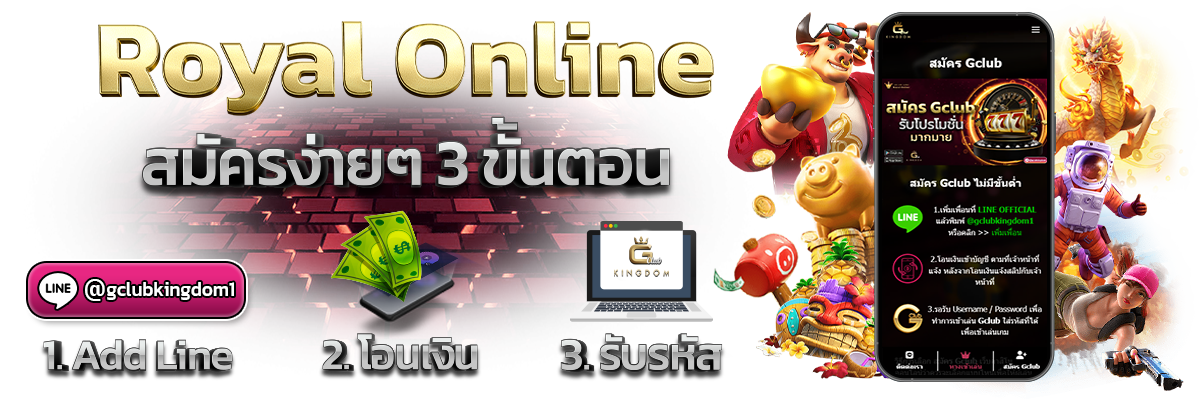 Royal Online สมัครง่ายเพียง 3 ขั้นตอน